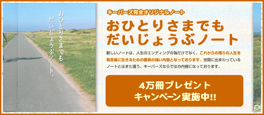 おひとりさまでもだいじょうぶノート